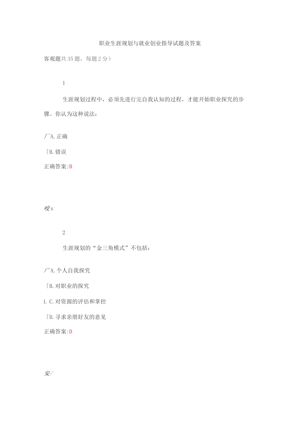 职业生涯规划与就业创业指导复习练习试题及答案_第1页