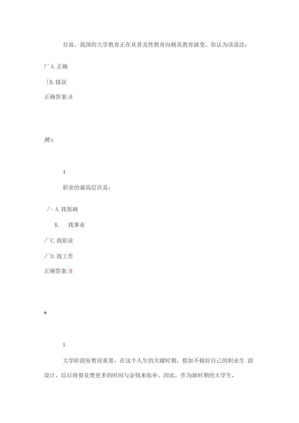 职业生涯规划与就业创业指导复习练习试题及答案_第2页