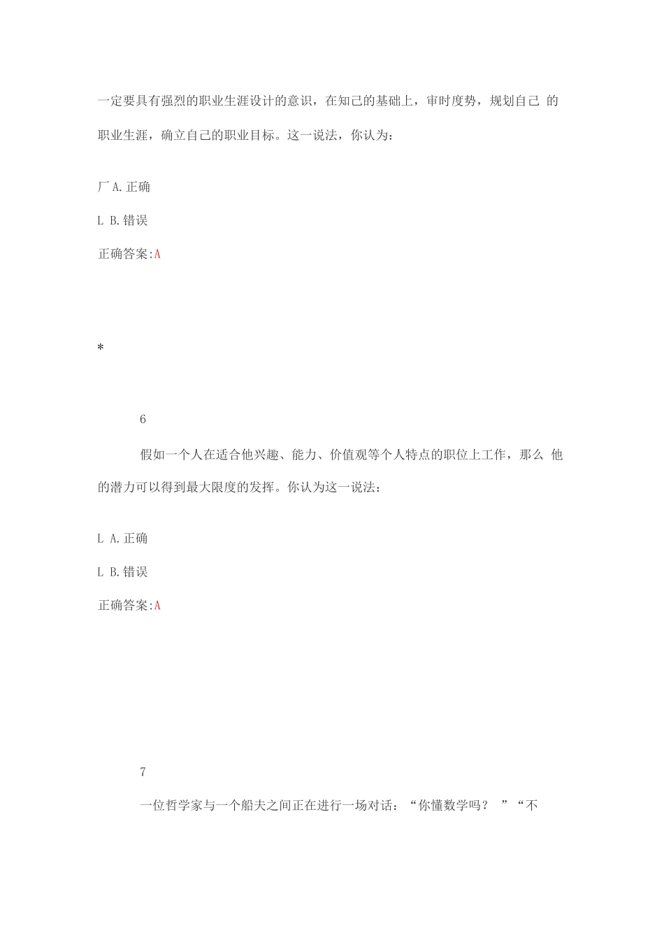 职业生涯规划与就业创业指导复习练习试题及答案_第3页