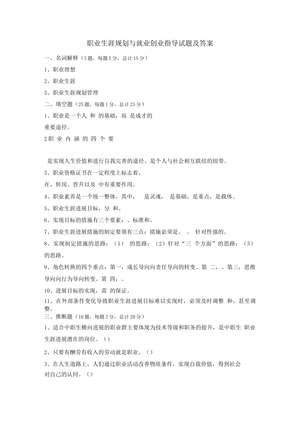 职业生涯规划与就业创业指导试题及答案_第1页