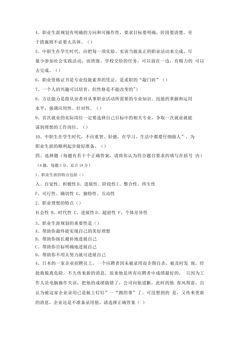 职业生涯规划与就业创业指导试题及答案_第2页