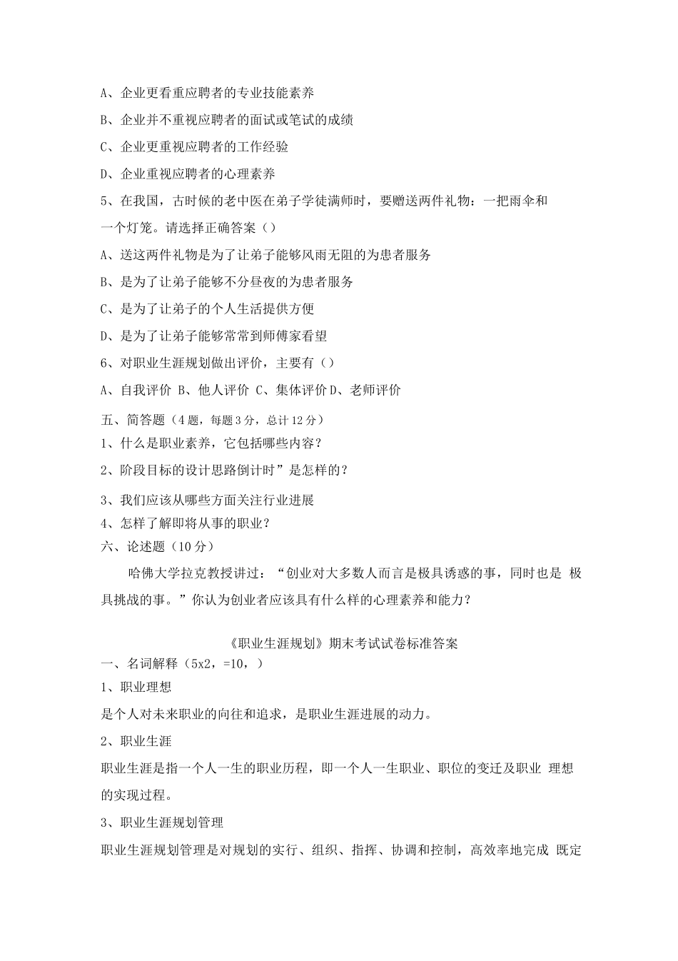职业生涯规划与就业创业指导试题及答案_第3页
