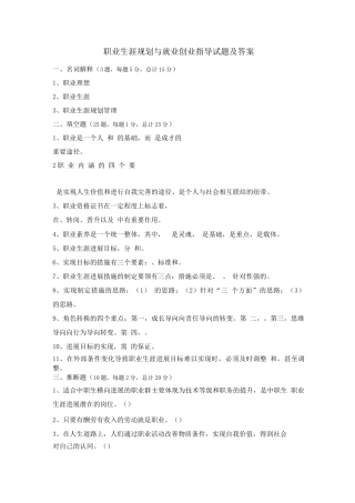 职业生涯规划与就业创业指导试题及答案
