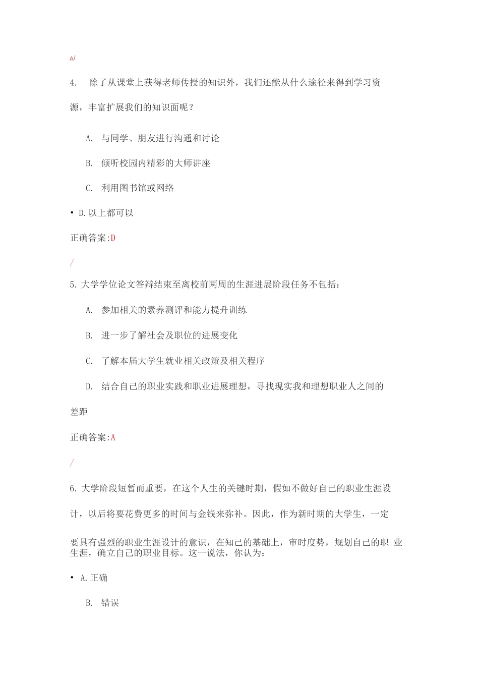 职业生涯规划与就业创业指导试题及答案(四)_第2页