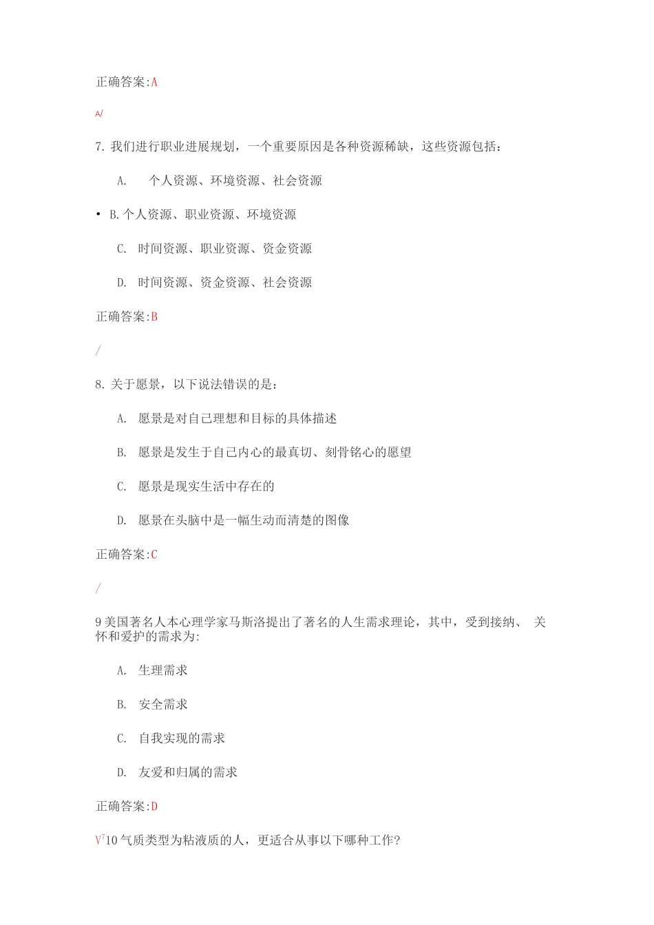 职业生涯规划与就业创业指导试题及答案(四)_第3页