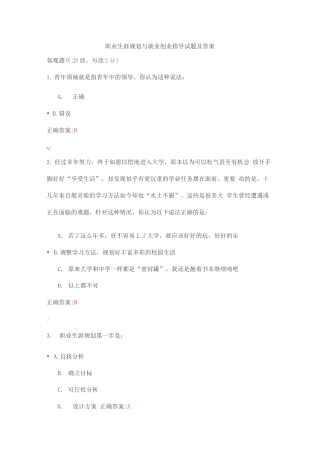 职业生涯规划与就业创业指导试题及答案(四)