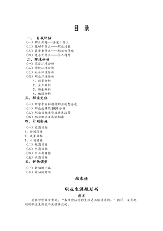 职业生涯规划