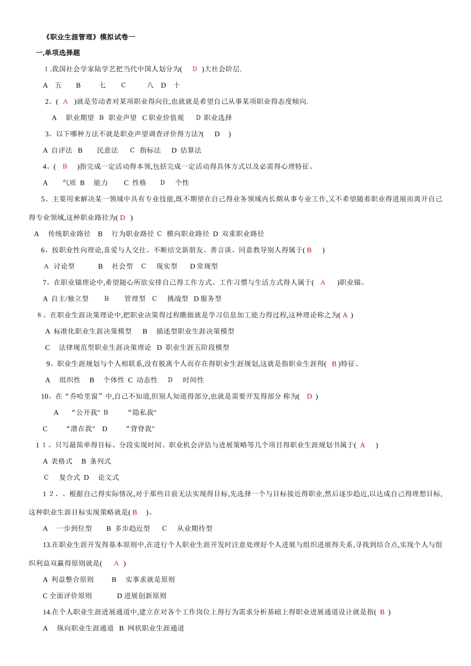 职业生涯管理_第1页