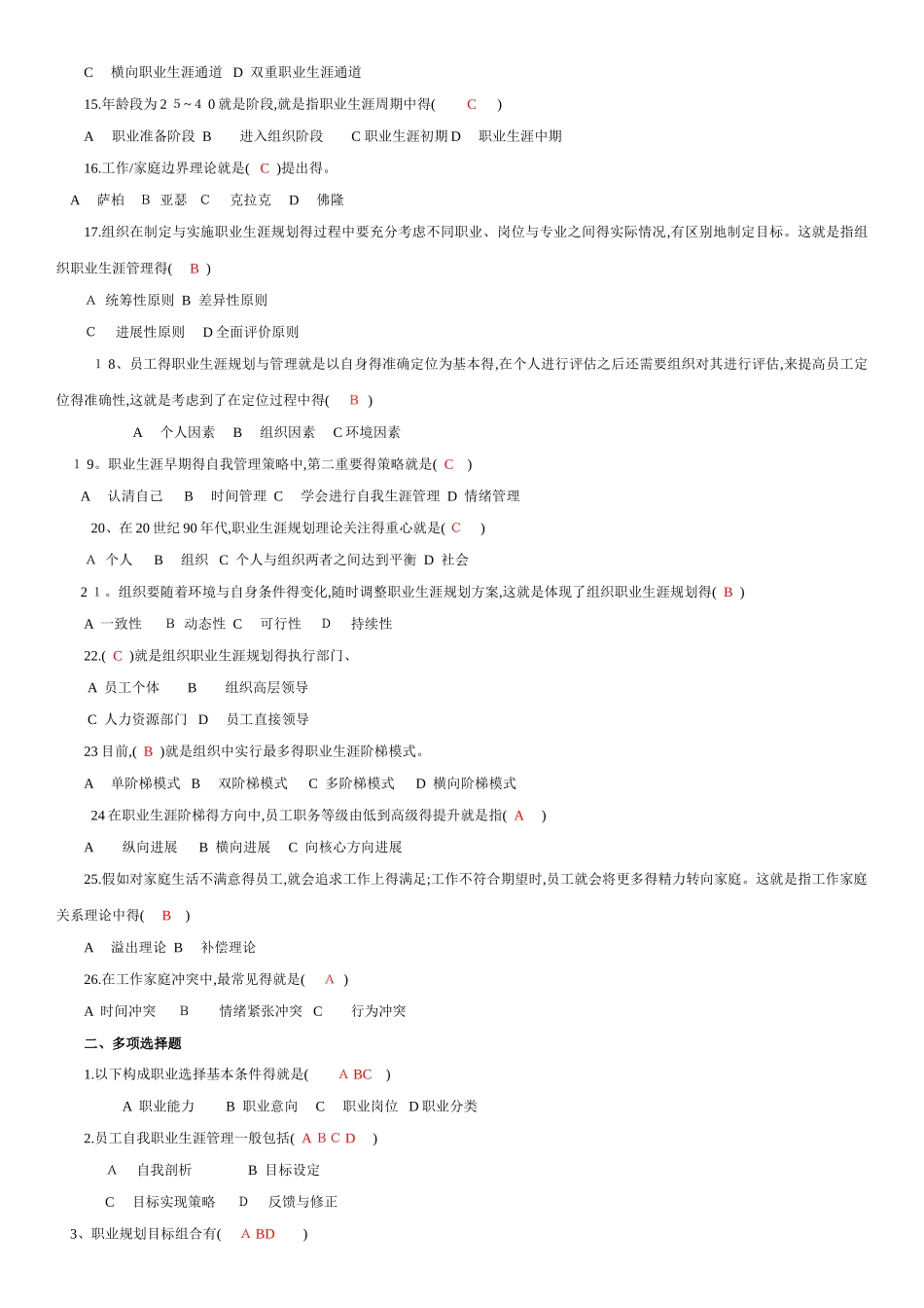 职业生涯管理_第2页