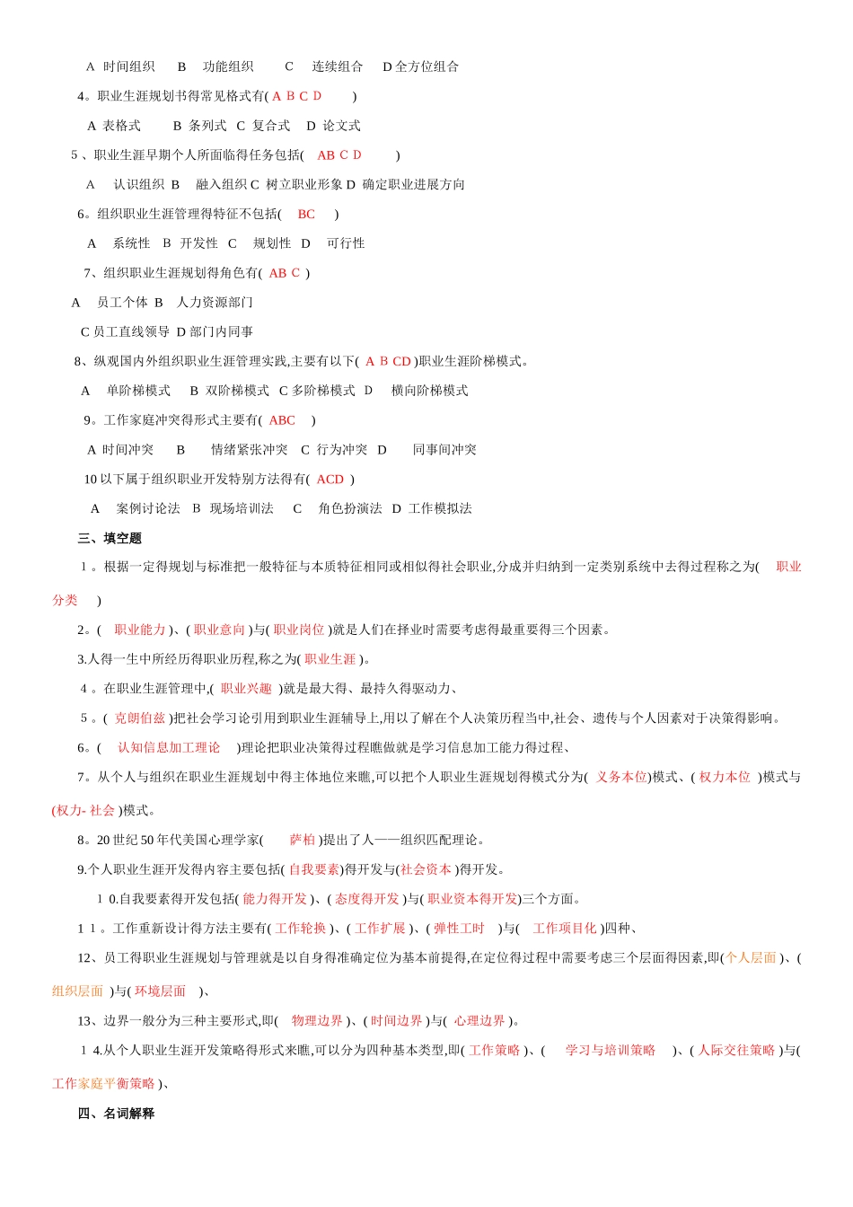 职业生涯管理_第3页