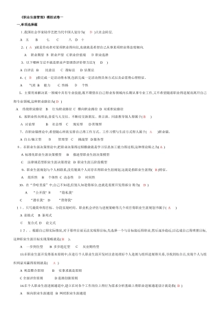 职业生涯管理