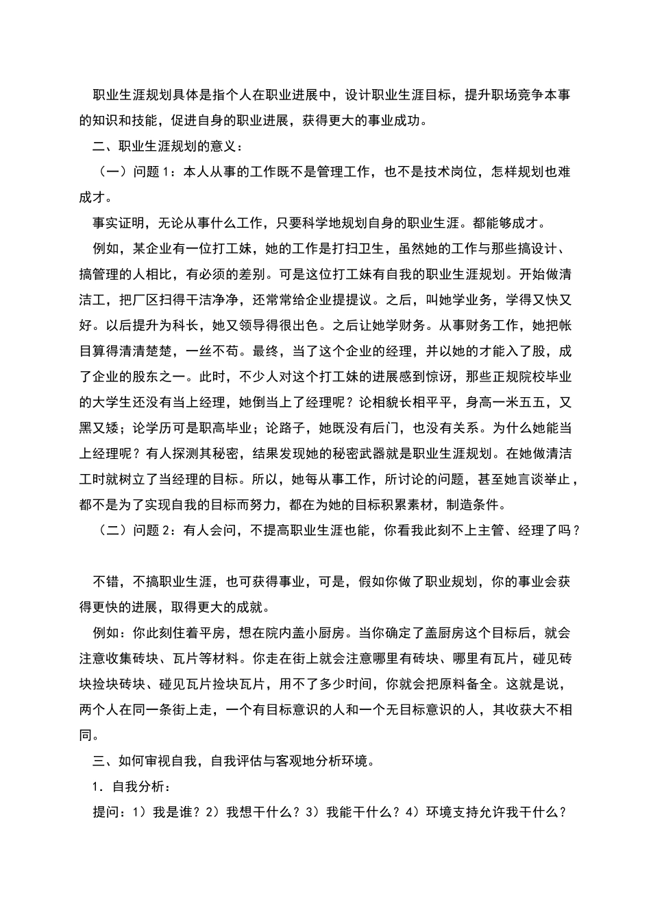 职业生涯规划教案-优选6篇_第2页