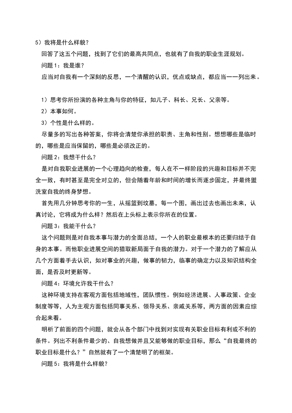 职业生涯规划教案-优选6篇_第3页