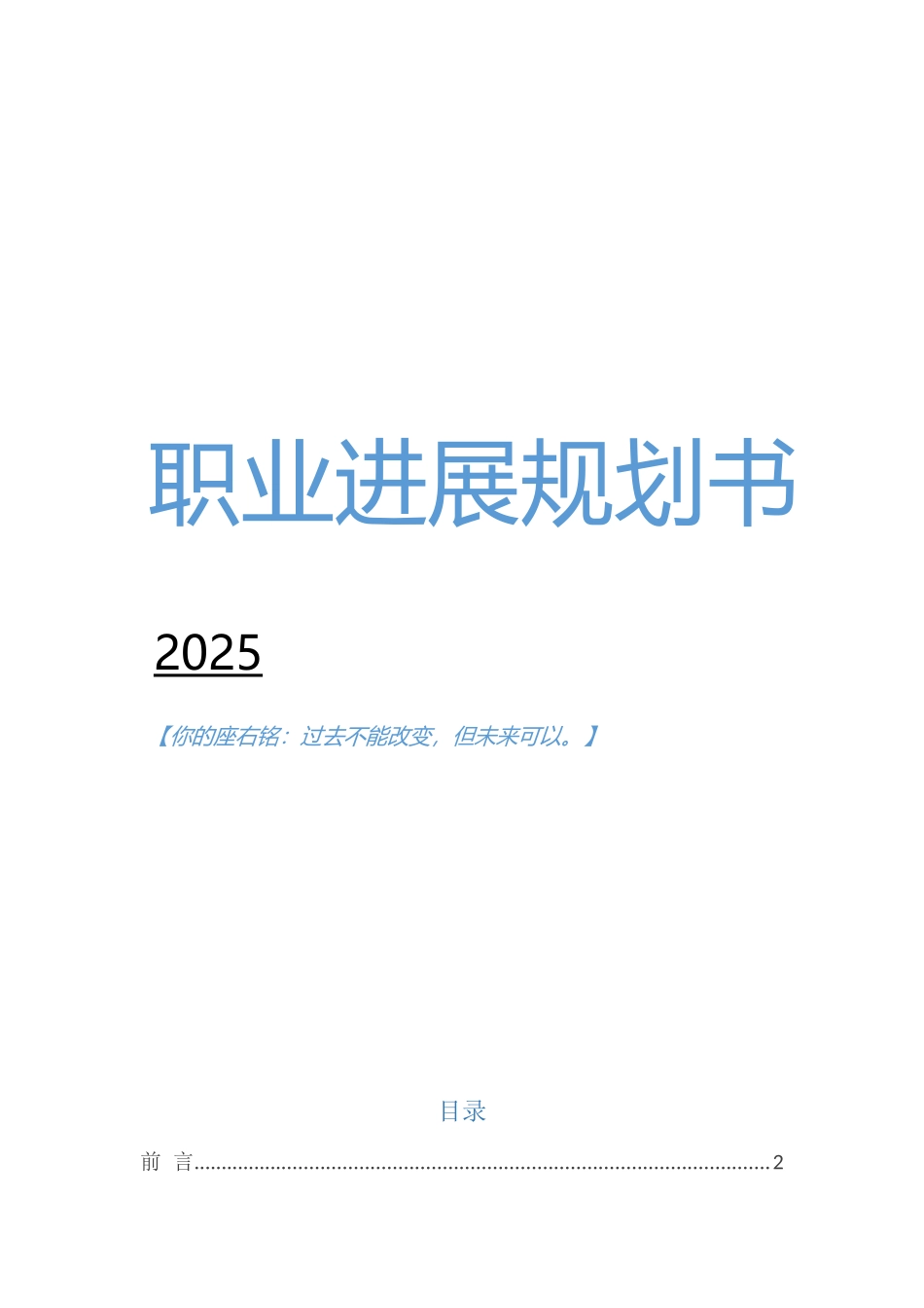 职业生涯规划书_第1页