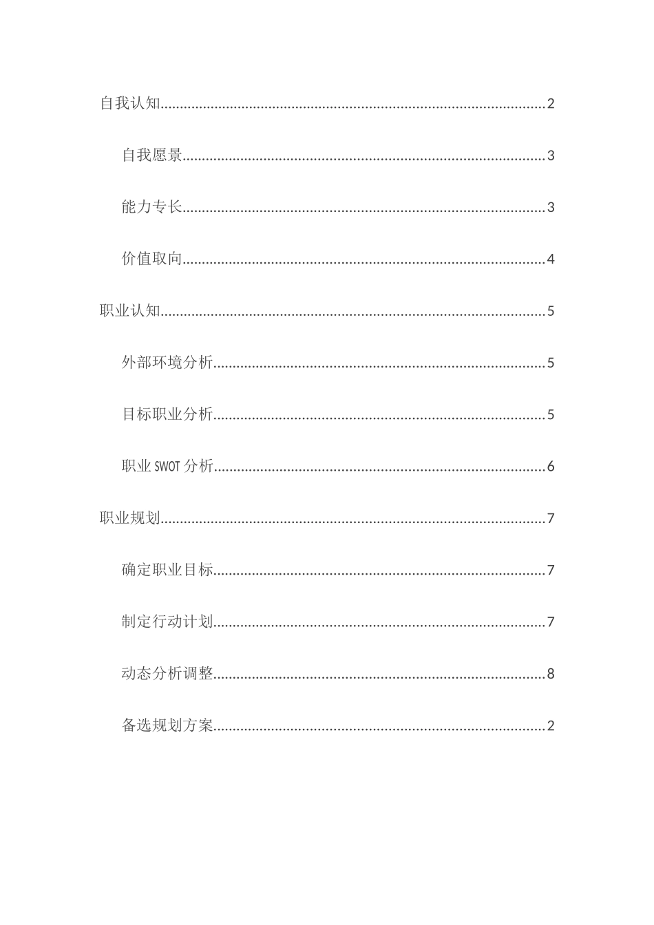职业生涯规划书_第2页