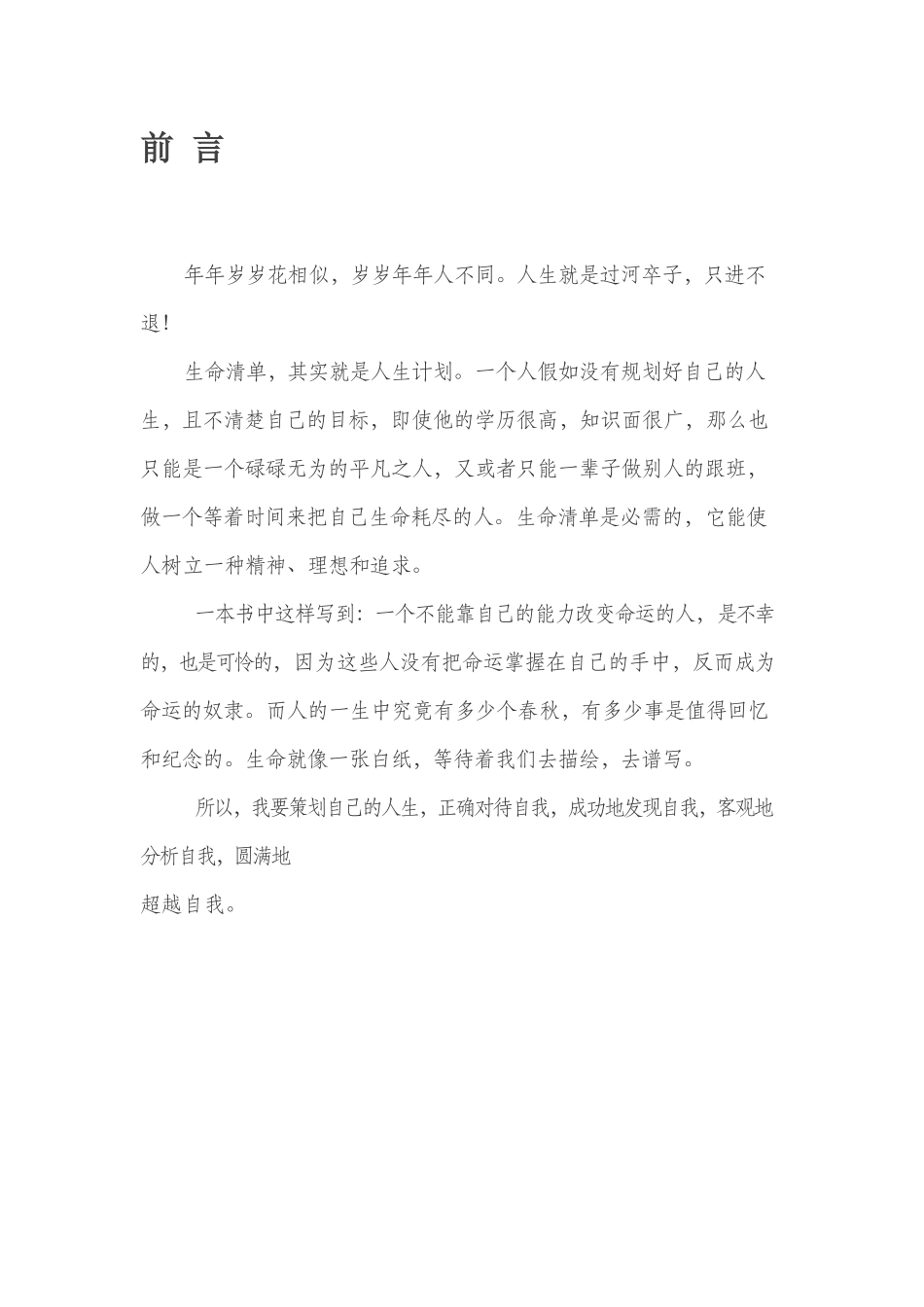 职业生涯规划书_第3页