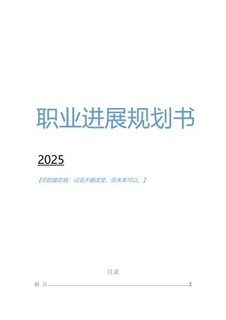 职业生涯规划书