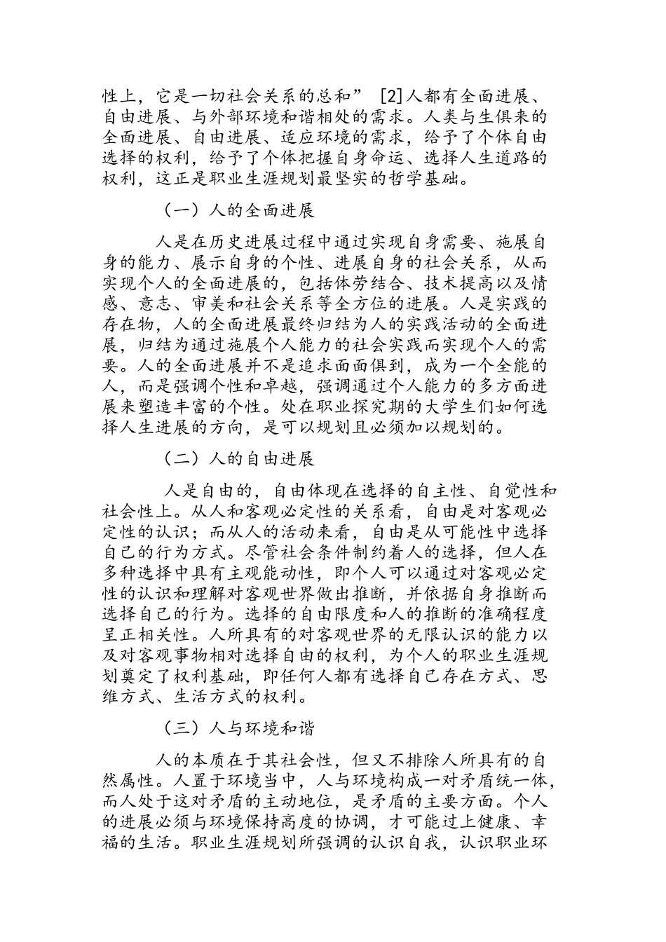 职业生涯规划的理论基础_第2页