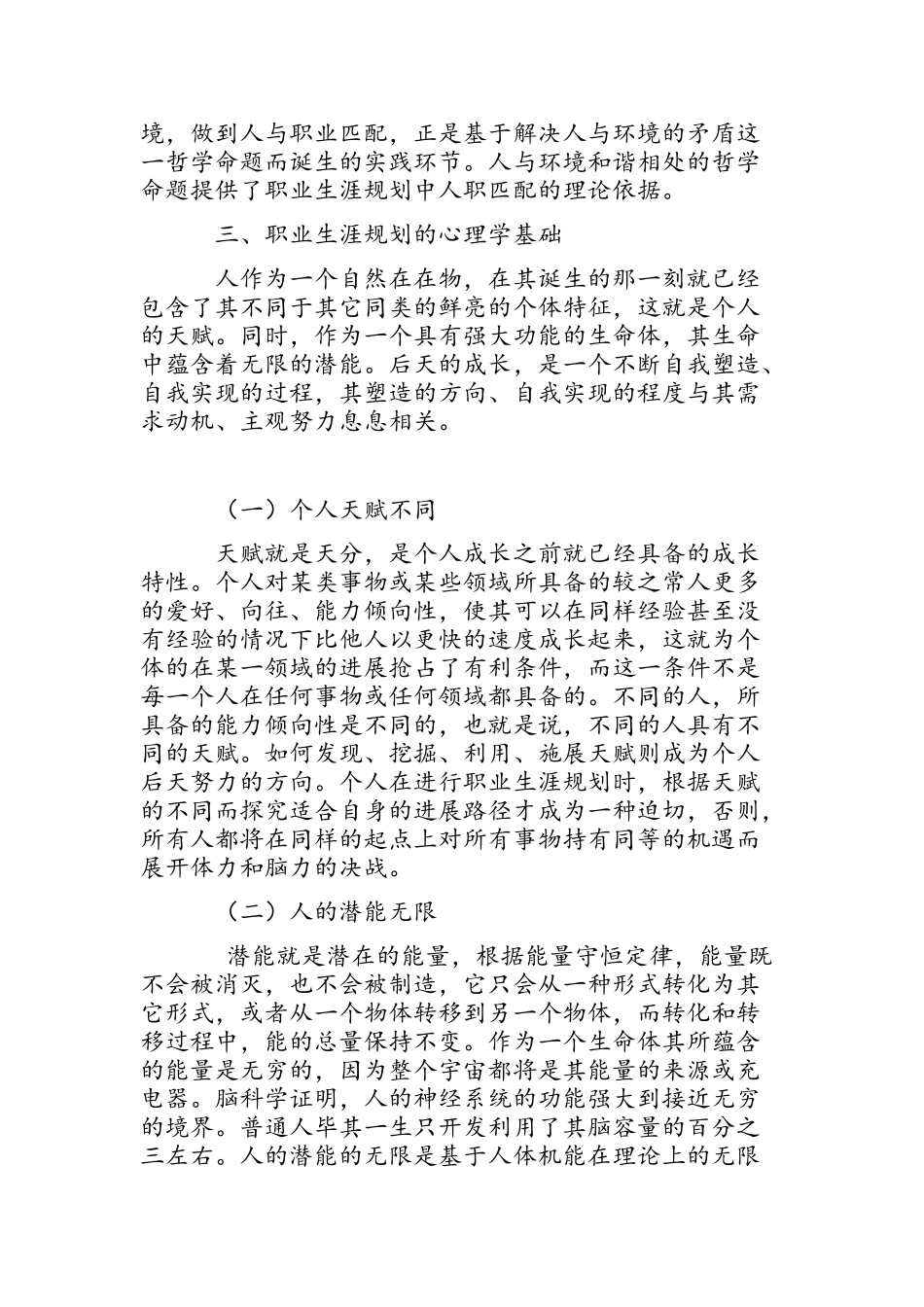 职业生涯规划的理论基础_第3页