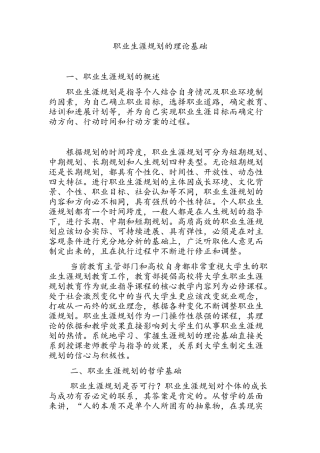 职业生涯规划的理论基础