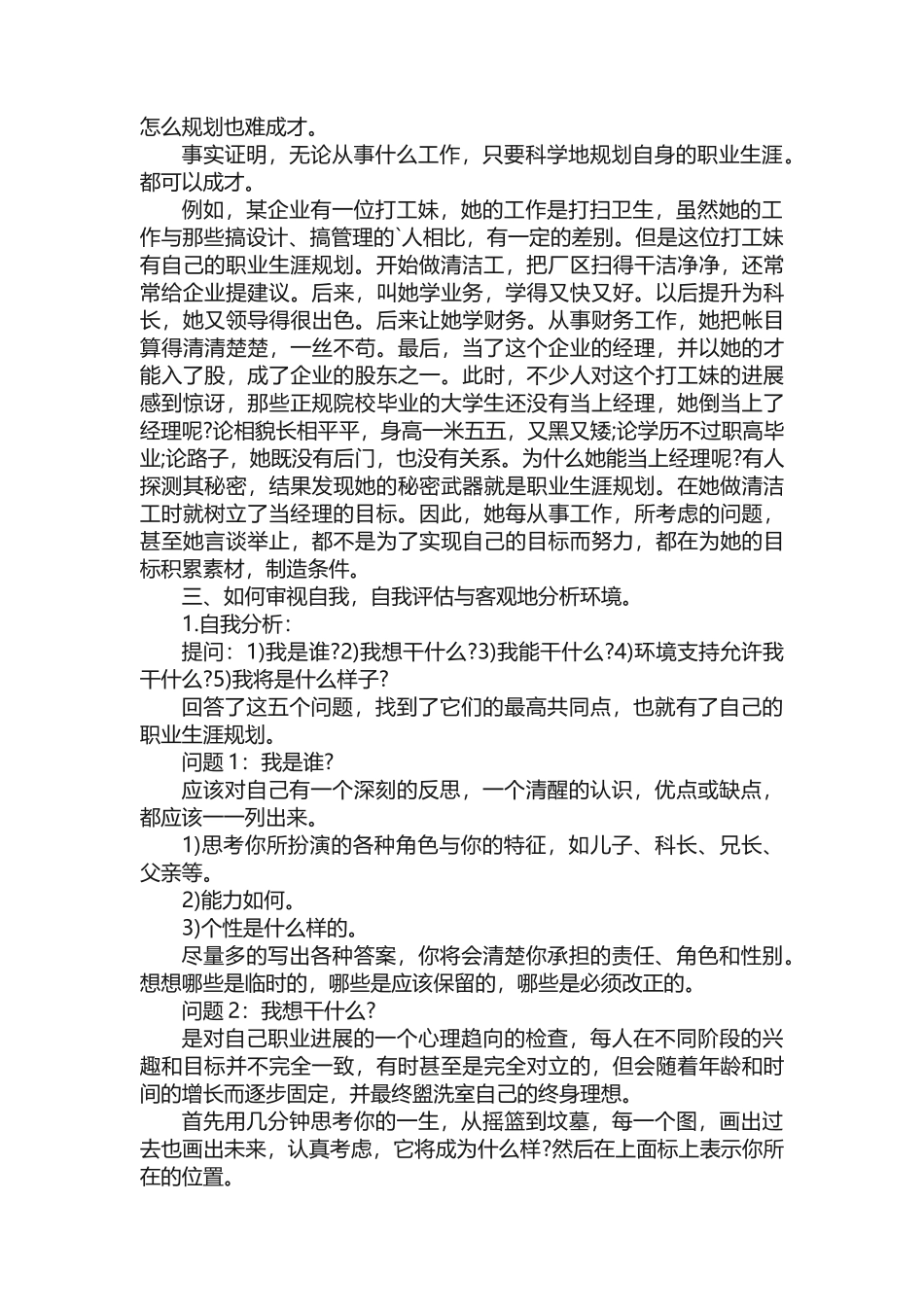 职业生涯规划教案 _第2页