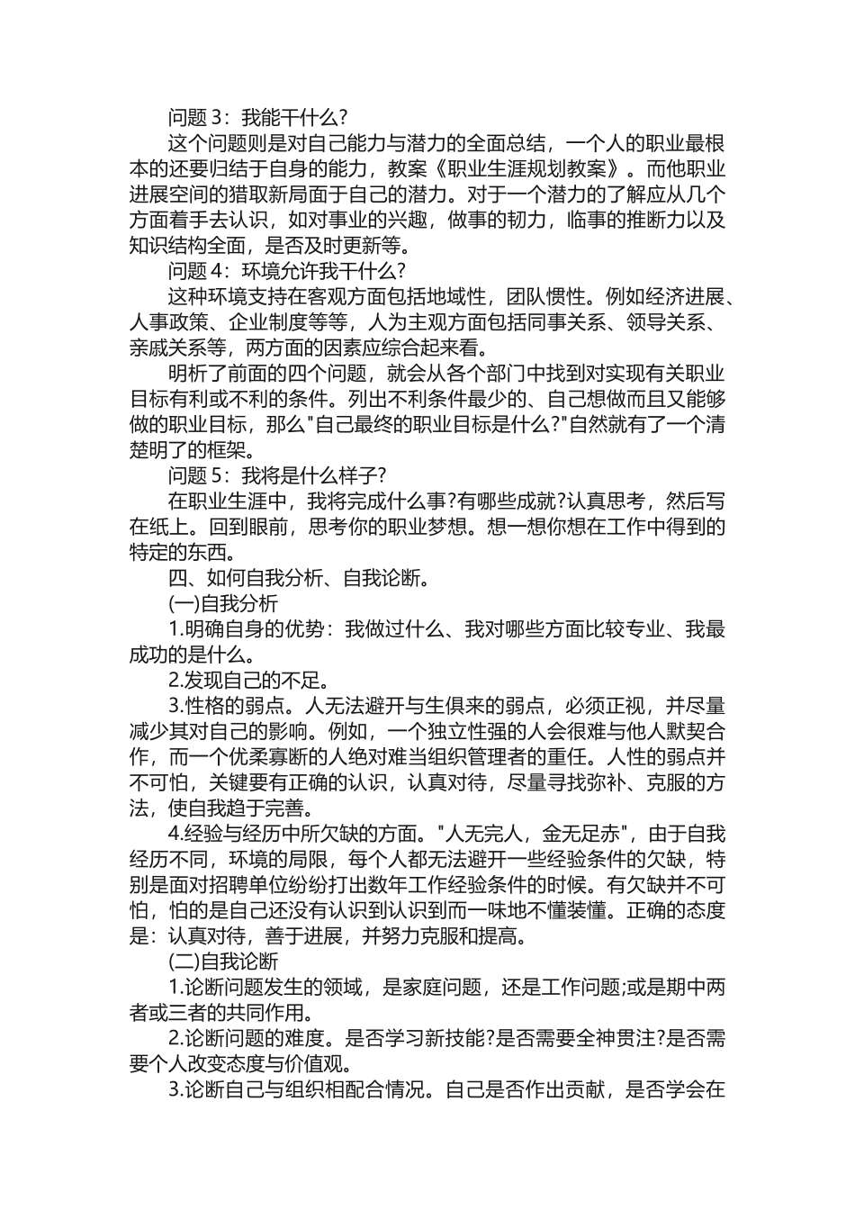 职业生涯规划教案 _第3页