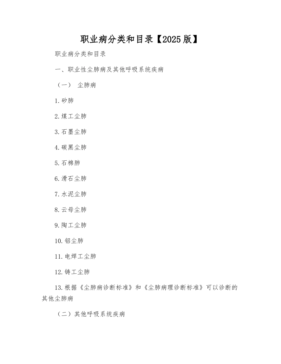 职业病分类和目录_第1页