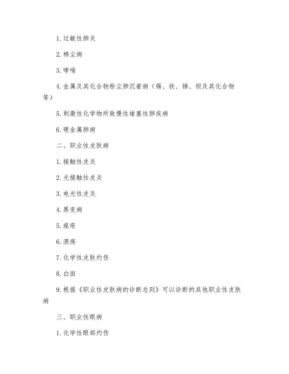 职业病分类和目录_第2页