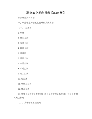 职业病分类和目录