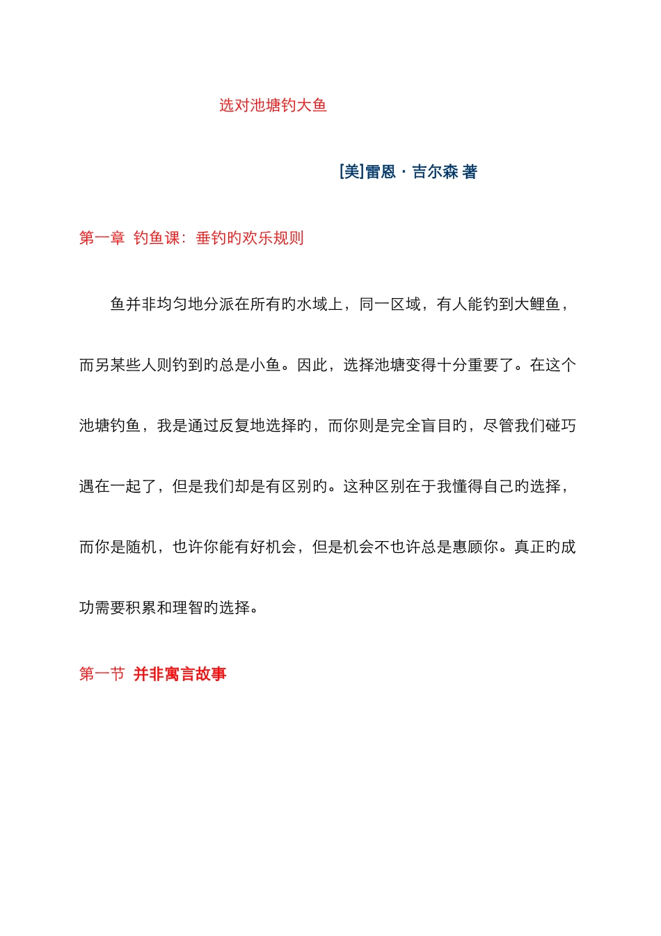 职业生涯规划选对池塘钓大鱼_第1页