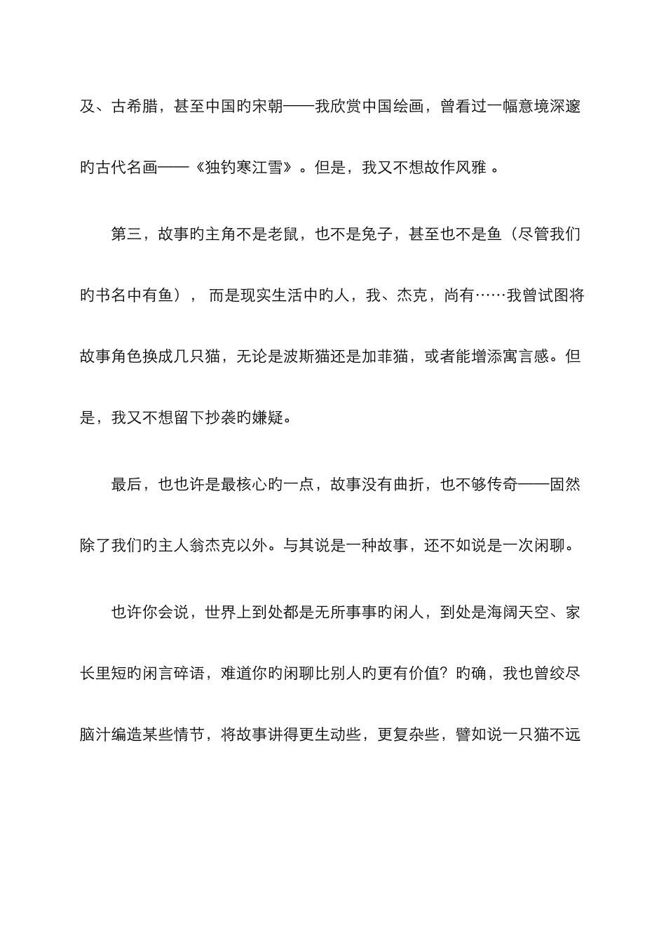 职业生涯规划选对池塘钓大鱼_第3页