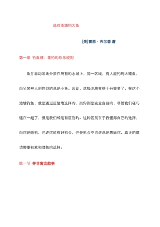 职业生涯规划选对池塘钓大鱼