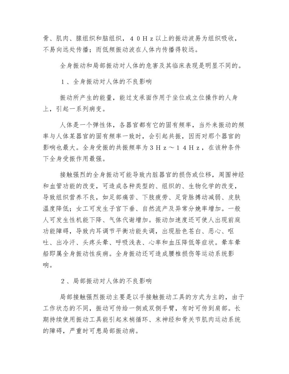 职业病——“振动病”的危害及预防_第2页