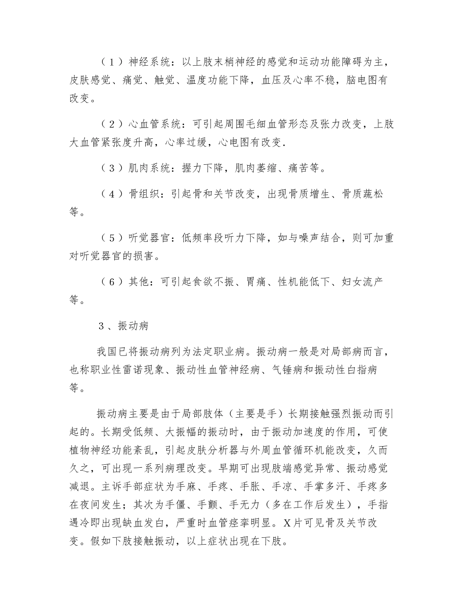 职业病——“振动病”的危害及预防_第3页