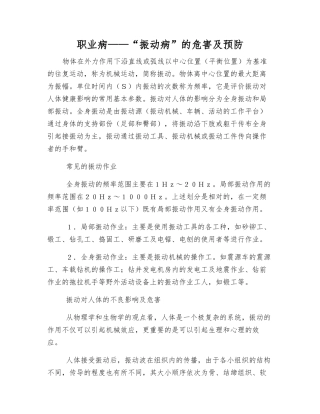 职业病——“振动病”的危害及预防