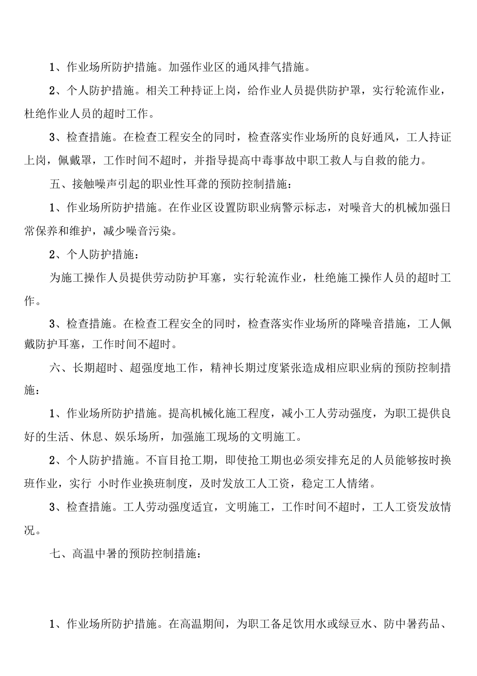 职业病卫生防治管理制度_第2页