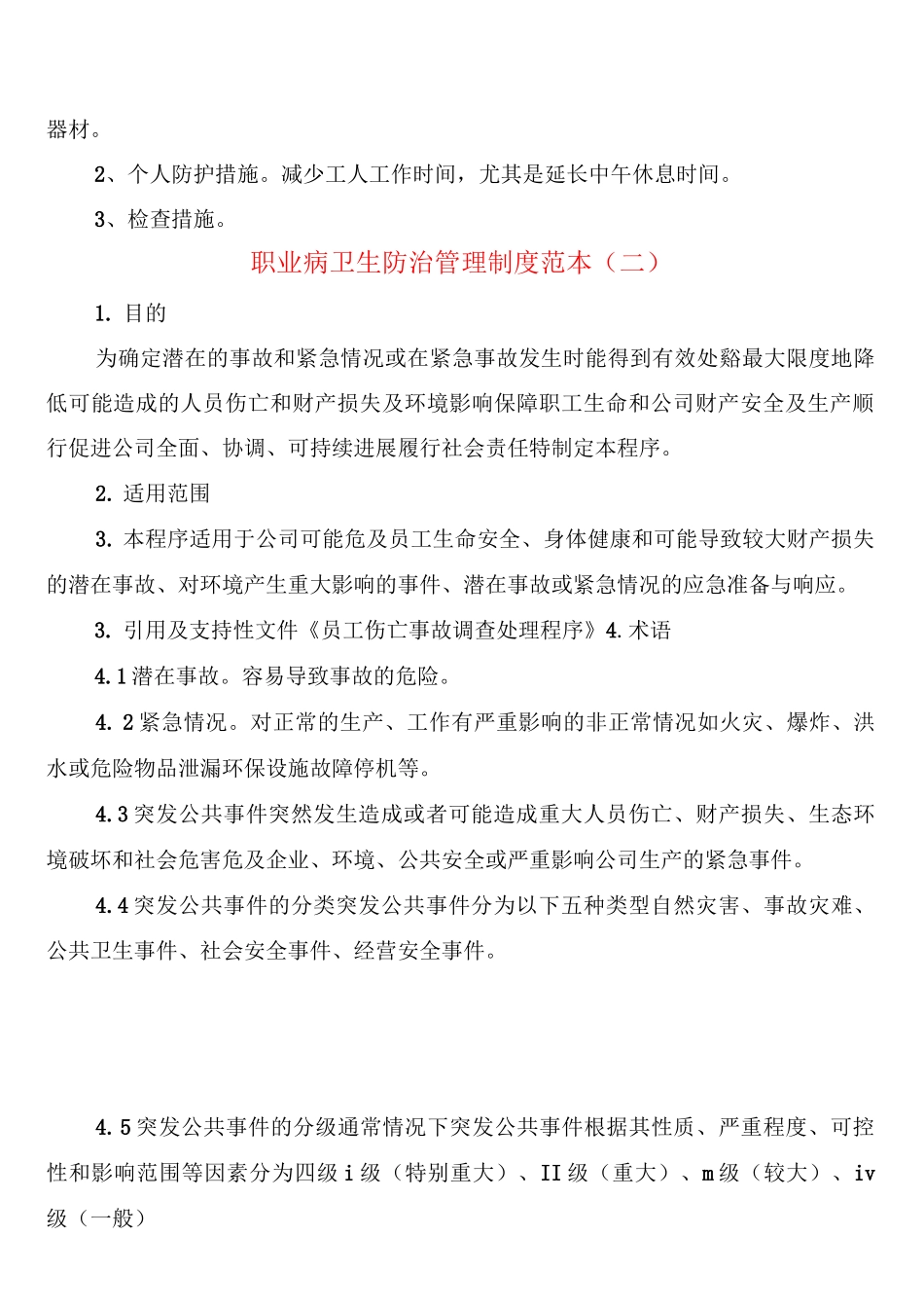 职业病卫生防治管理制度_第3页