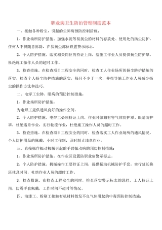 职业病卫生防治管理制度