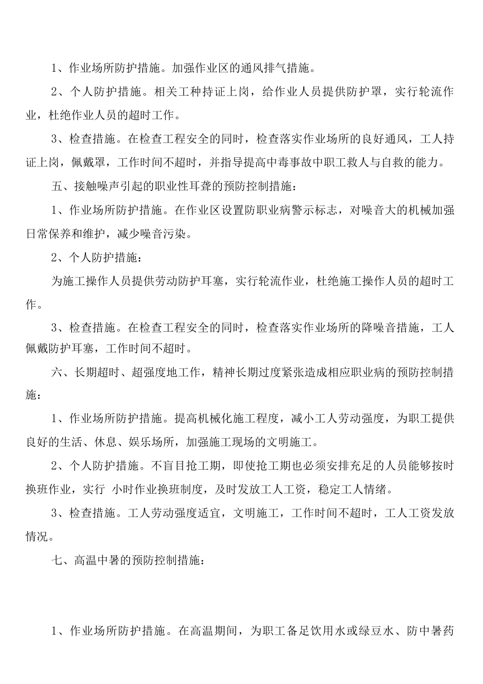 职业病卫生防治管理制度模板_第2页