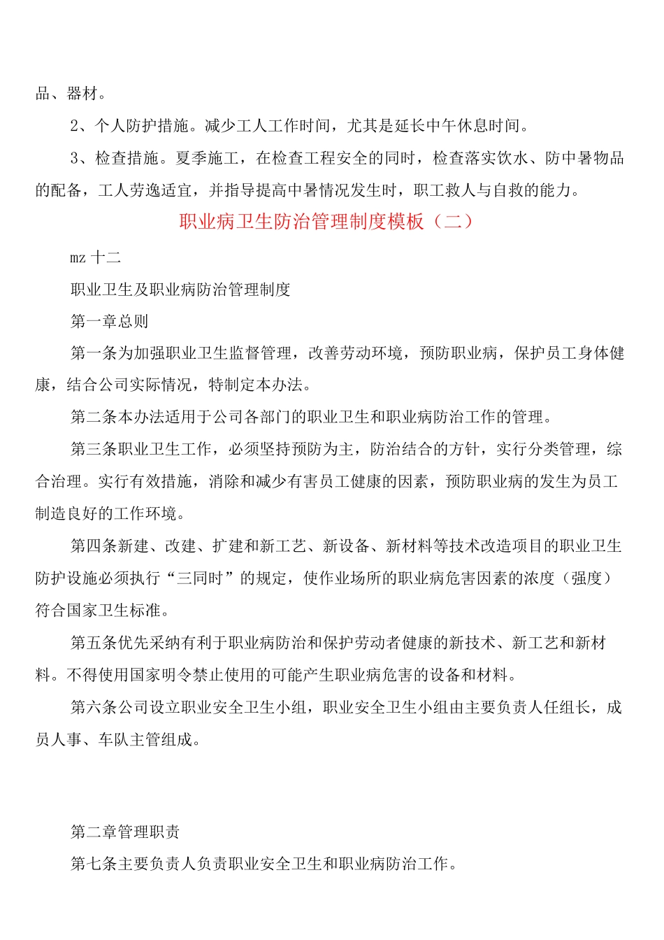 职业病卫生防治管理制度模板_第3页