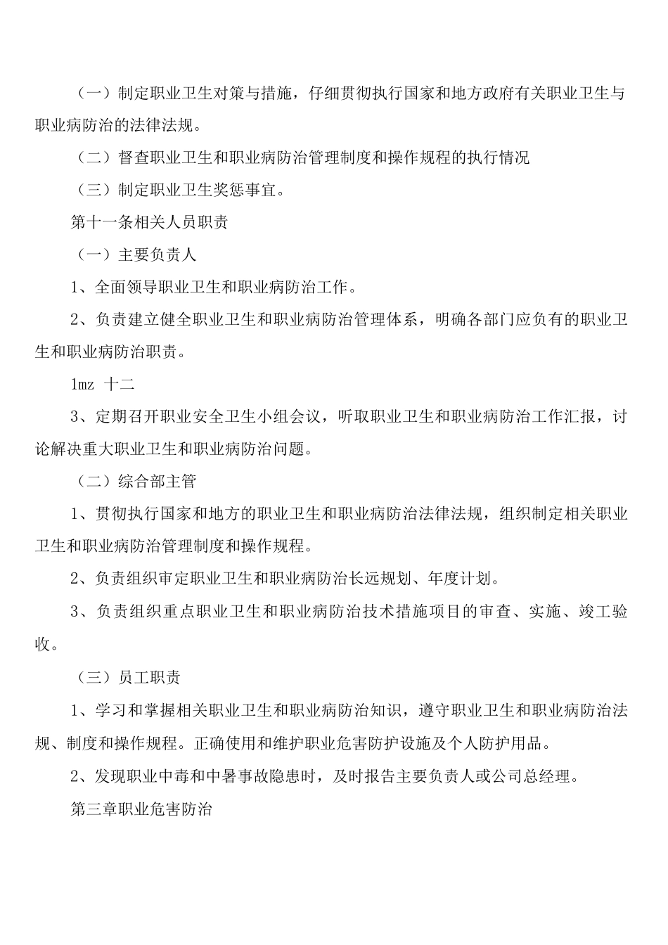 职业病卫生防治管理制度范文_第2页