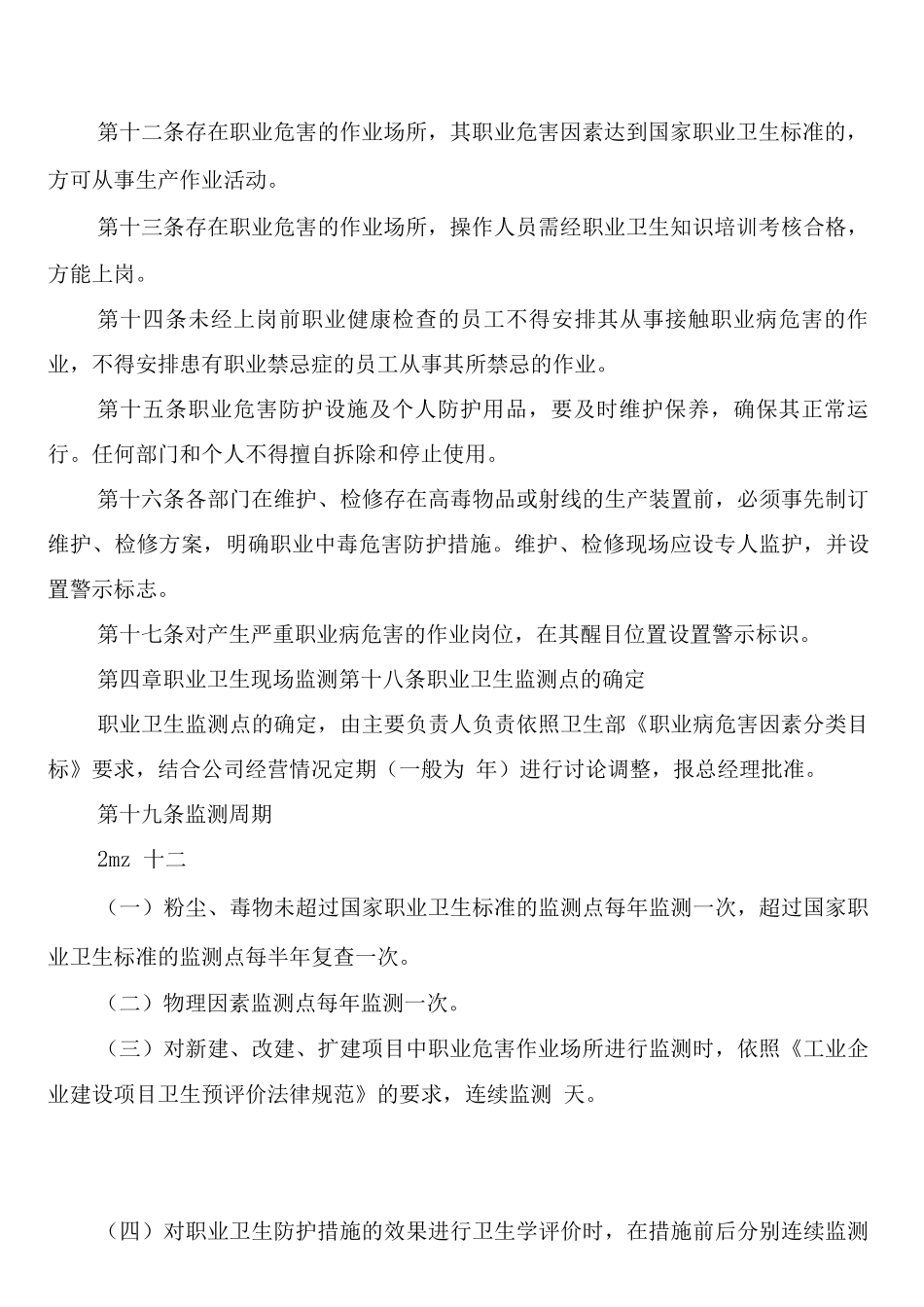 职业病卫生防治管理制度范文_第3页