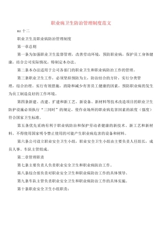 职业病卫生防治管理制度范文
