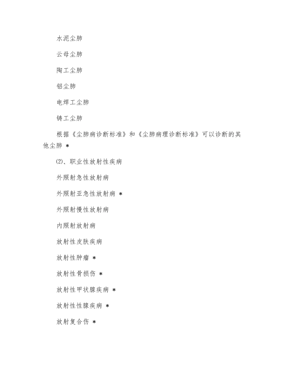 职业病危害与职业病基本概念_第2页