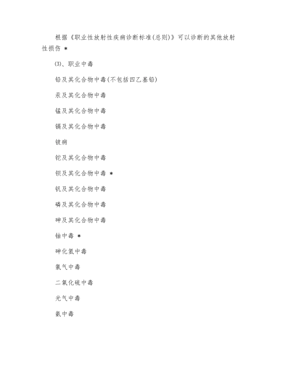 职业病危害与职业病基本概念_第3页