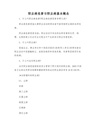职业病危害与职业病基本概念