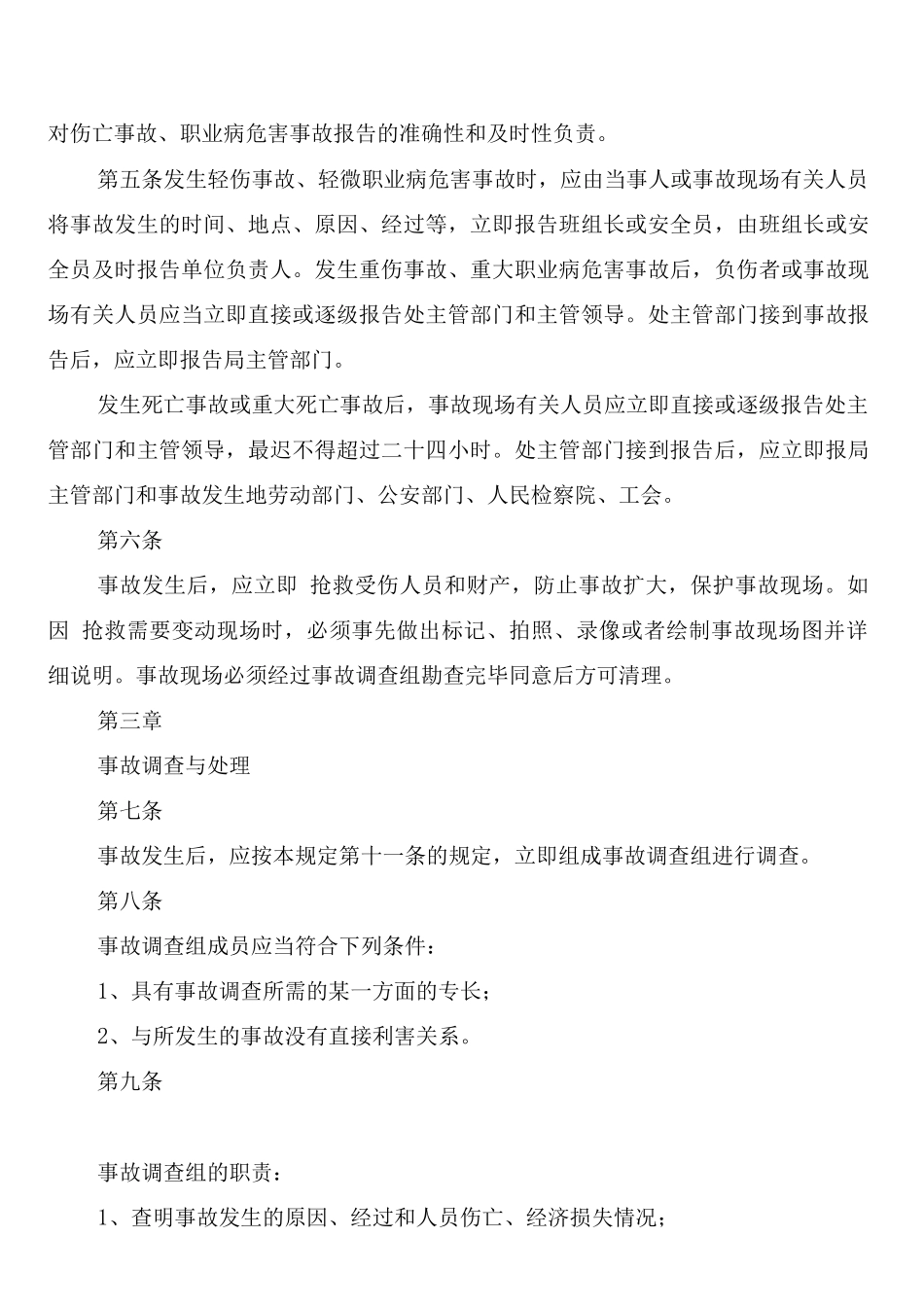 职业病危害事故处置与报告制度_第2页