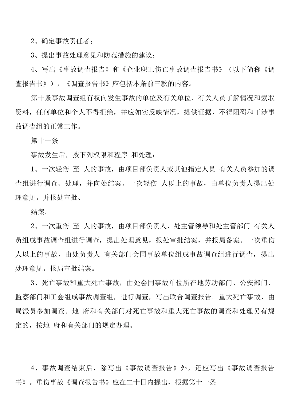 职业病危害事故处置与报告制度_第3页