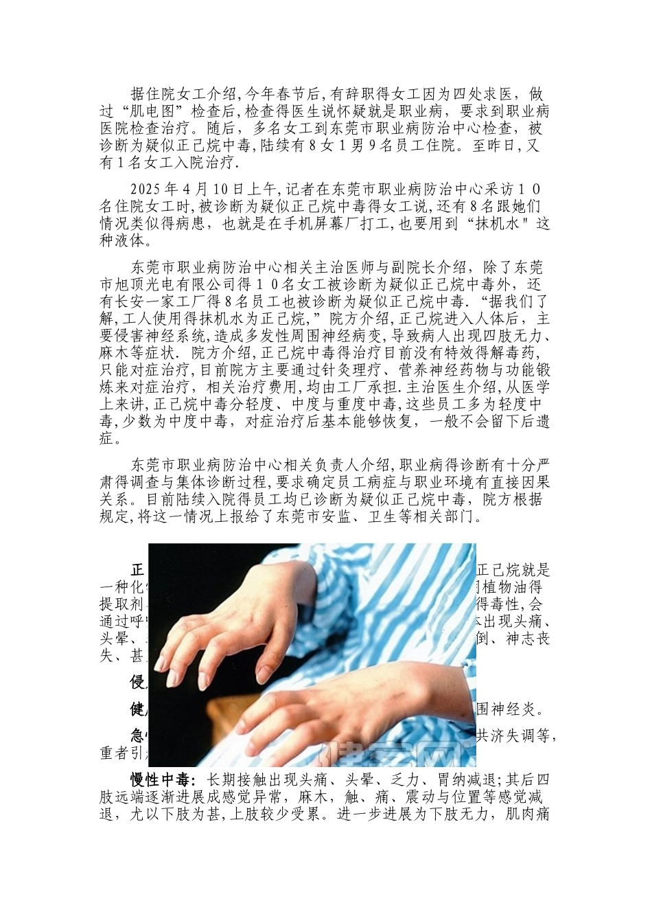 职业病危害事故案例_第2页