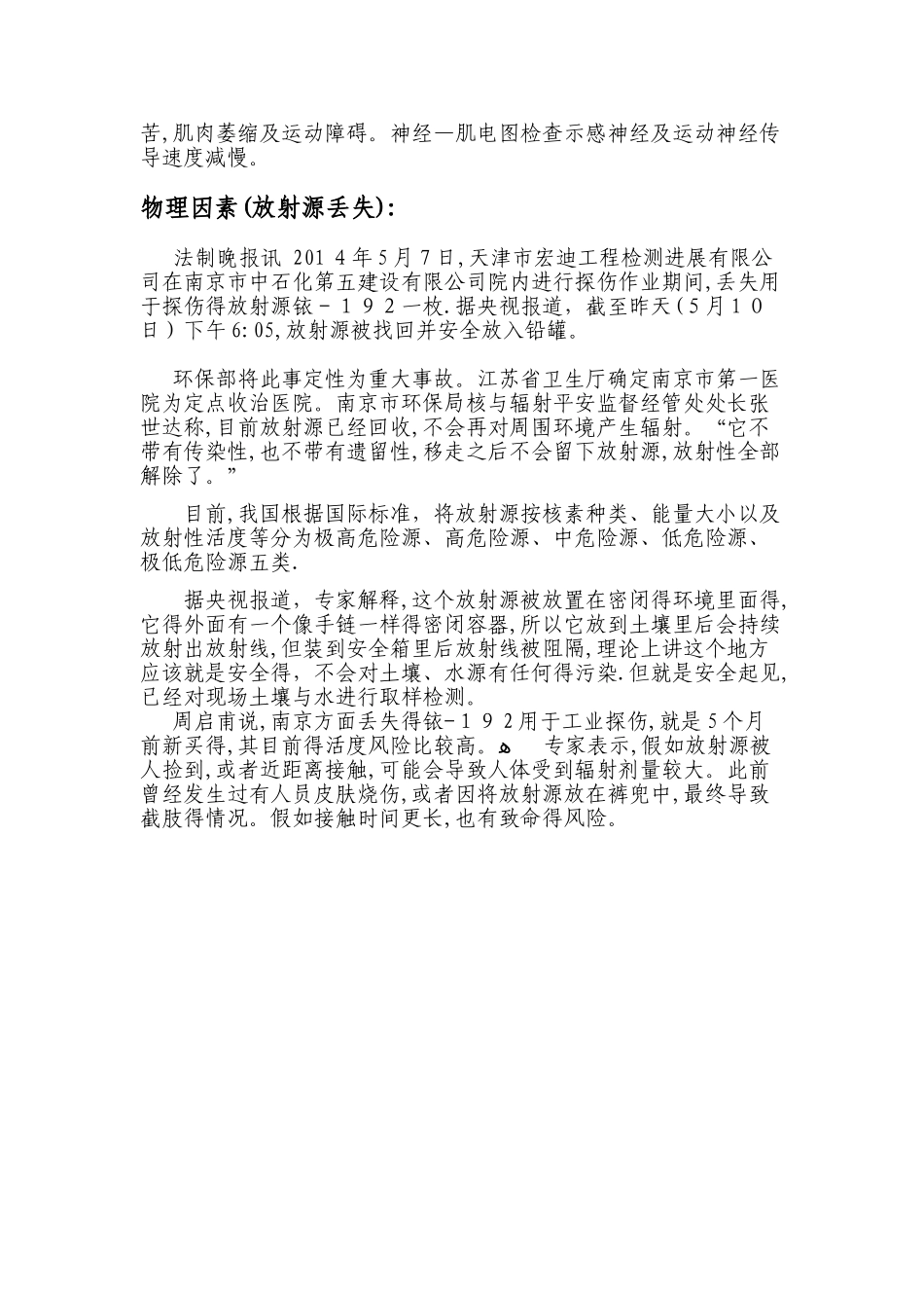 职业病危害事故案例_第3页